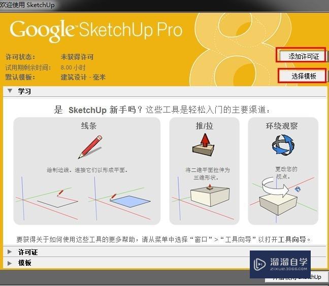 怎么注册草图大师? 怎么注册草图大师?
