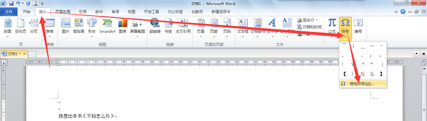 Word里的书名号怎么打 3d溜溜网