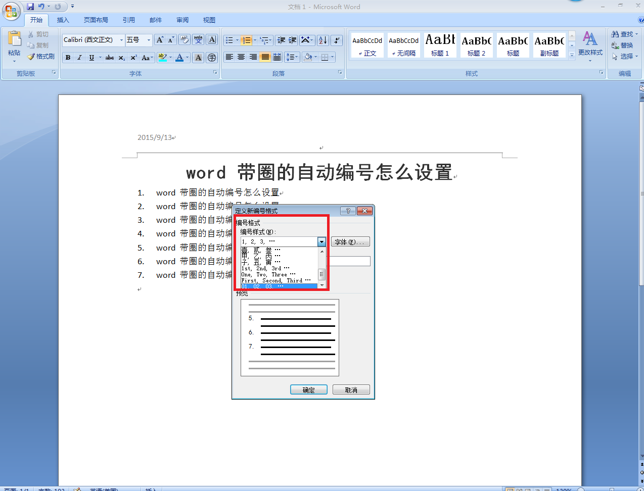 Word样式怎么设置标题 3d溜溜网