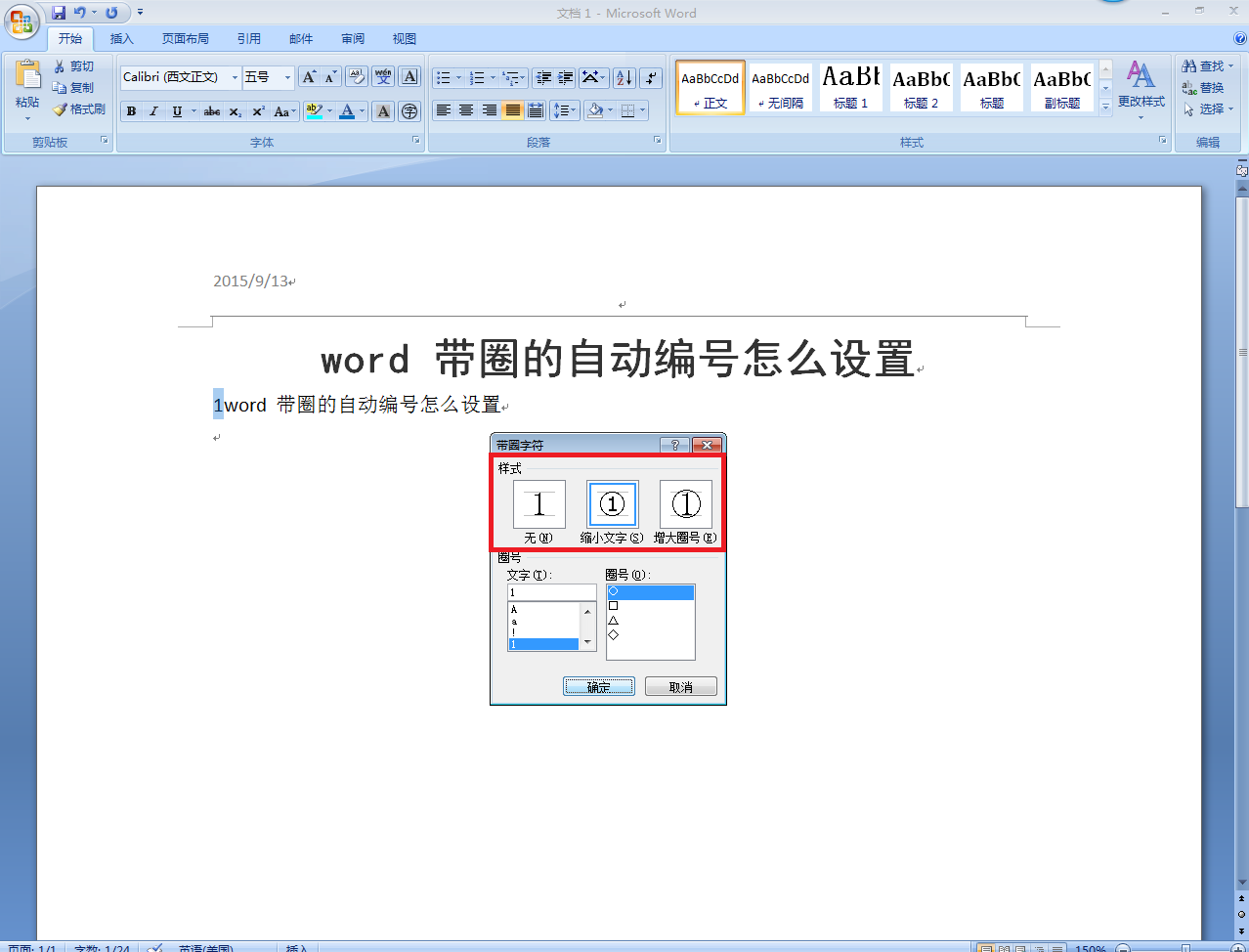 Word样式怎么设置标题 3d溜溜网