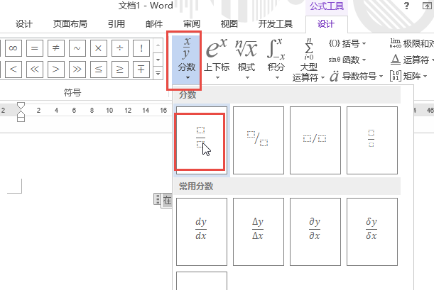 Word如何写分数 3d溜溜网