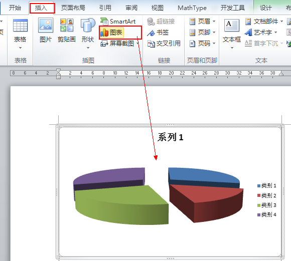 怎麼樣在word裡做出立體的柱狀圖或餅狀圖