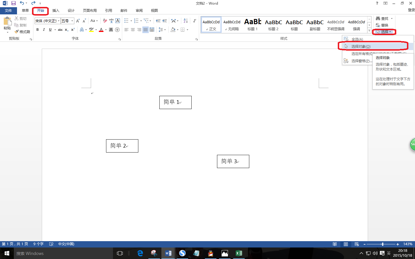 Word文本框内文字如何对齐 3d溜溜网