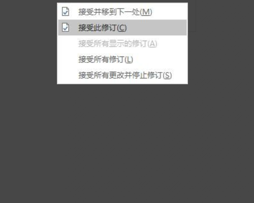 Word修订怎么全部接受修订 3d溜溜网