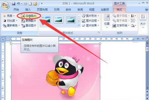 word2007如何压缩图片