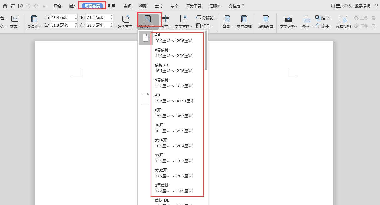 在word里两个页面的大小不一样怎么办 3d溜溜网