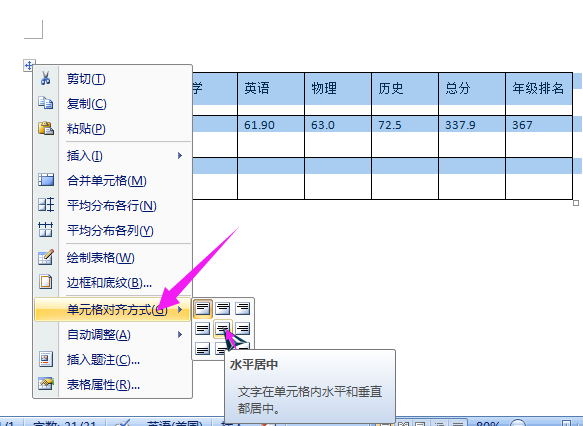 Word表格怎么让文字上下居中 3d溜溜网