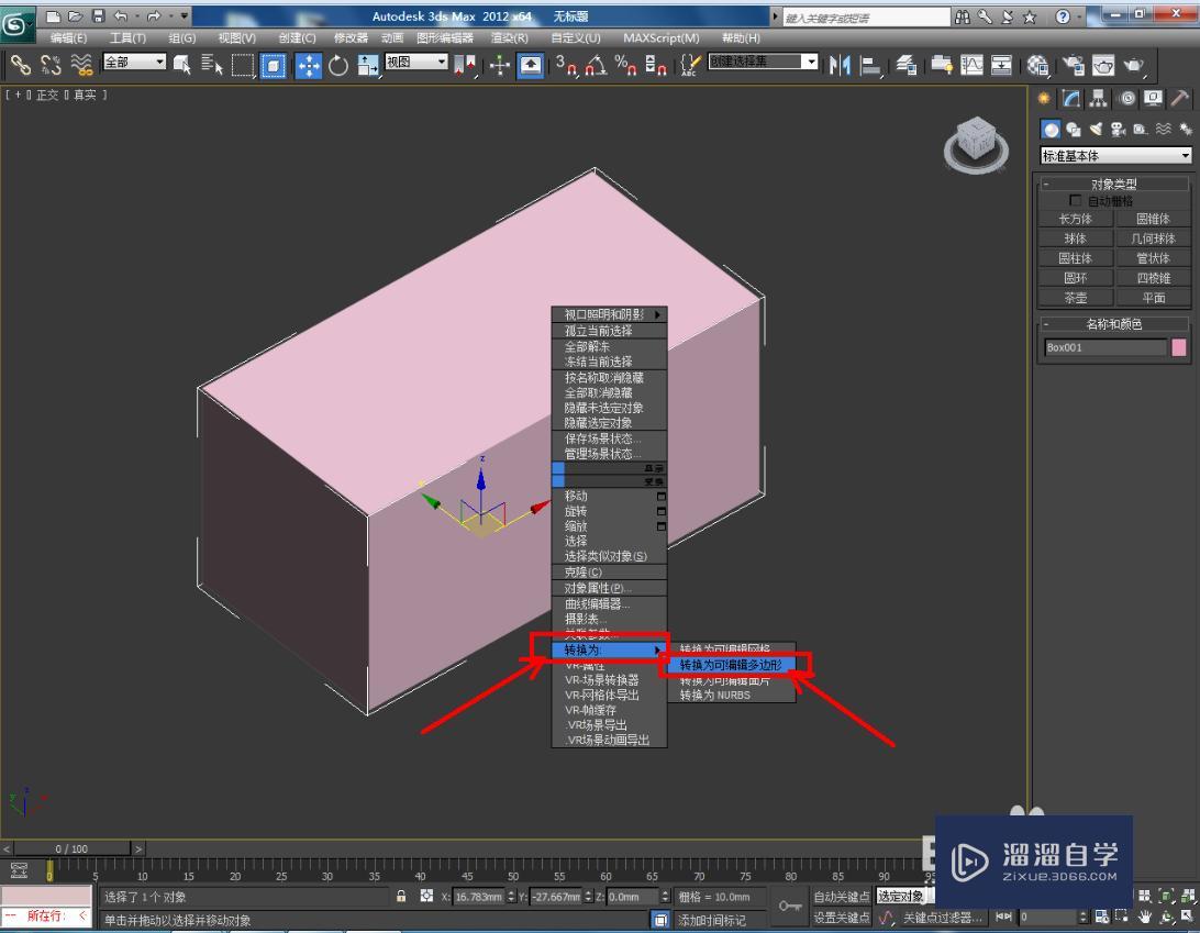 3dmax可编辑多边形面倒角如何使用 溜溜自学网