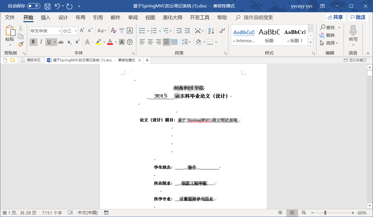 Word中首页不同什么意思 3d溜溜网