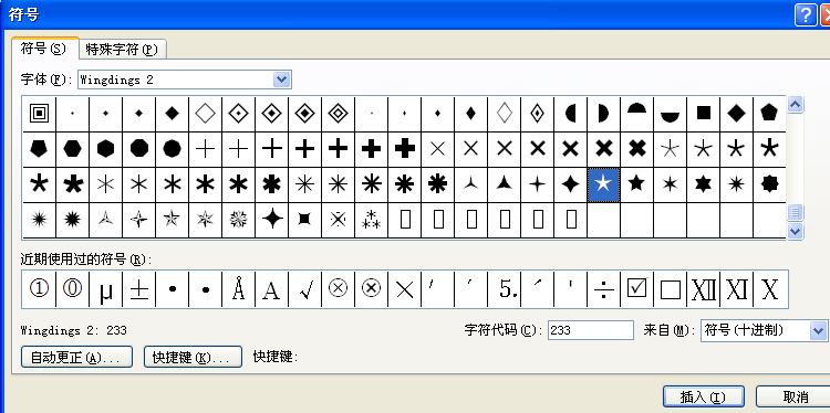 五角星符号怎么打图片