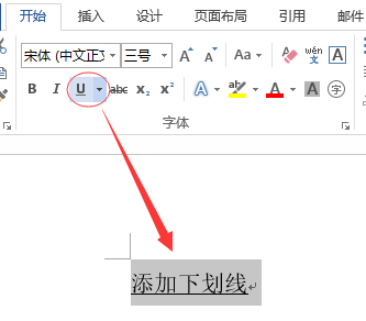我用Word打字字体下面怎么有下划线?