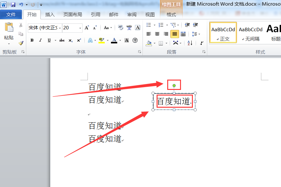 Word中怎么把文字倒过来 3d溜溜网