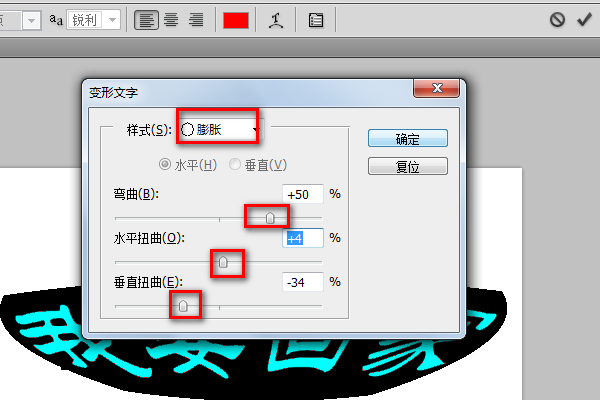 ps中怎樣將文字隨意變形