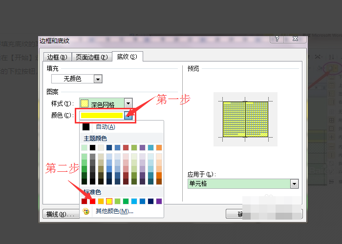 Word怎么设置底纹颜色设置 3d溜溜网