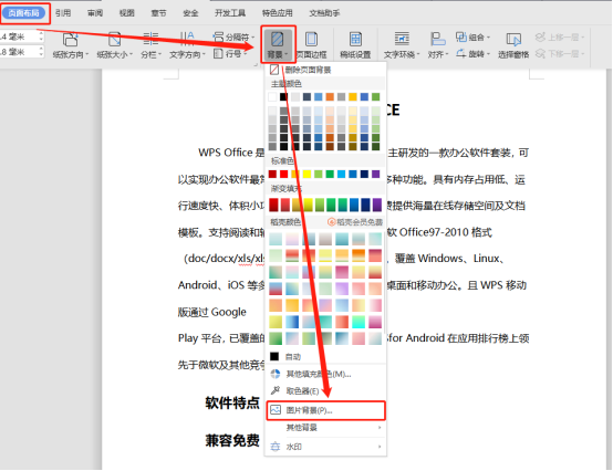 word怎么让一张图片覆盖整个a4纸?