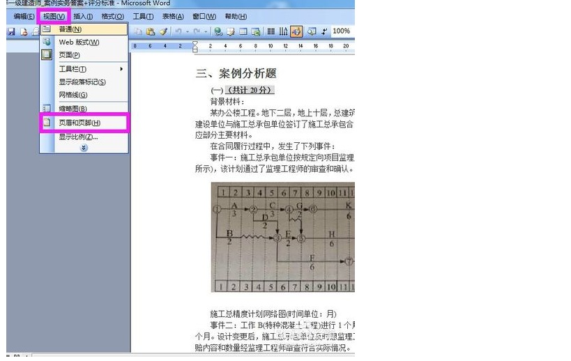 Word页眉中插入图片后 为什么图片和页眉中的文字都不见了 3d溜溜网