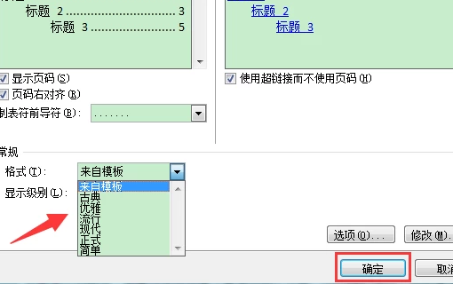 Word样式怎么设置标题 3d溜溜网