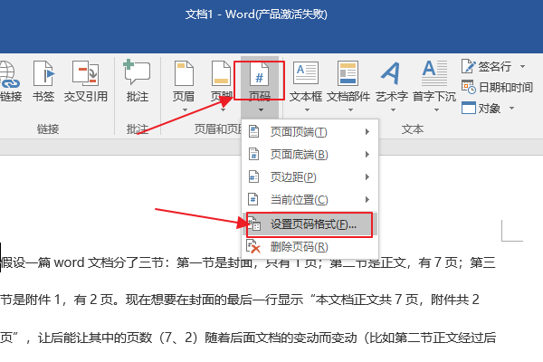 Word封面不显示页码怎么设置 3d溜溜网