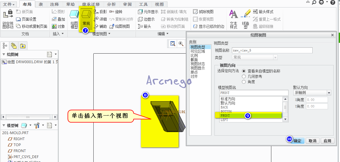 creo20怎么出工程图