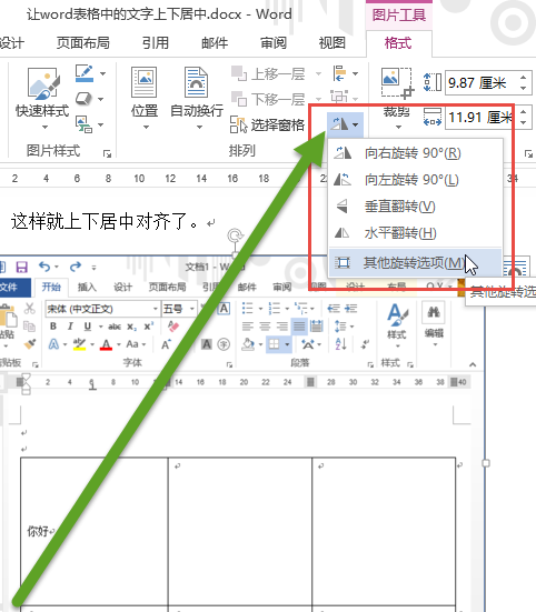 word2016旋转图片的问题