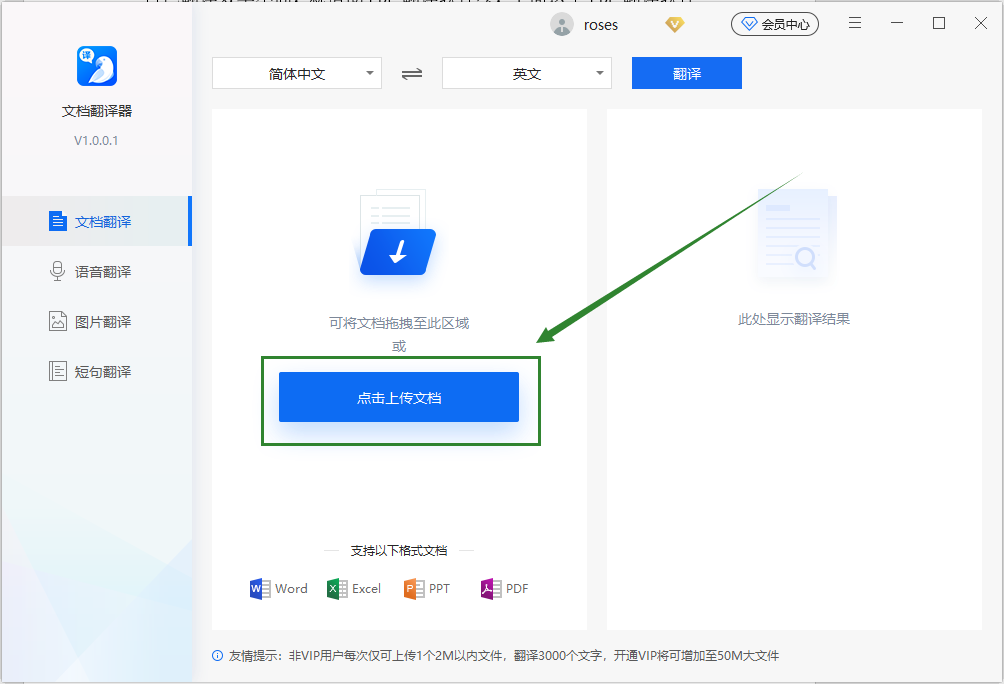 如何将整篇中文word文档翻译成英文 3d溜溜网