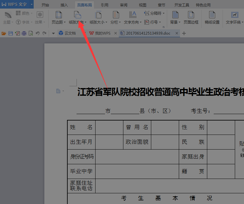 Word怎么把字体横向 3d溜溜网