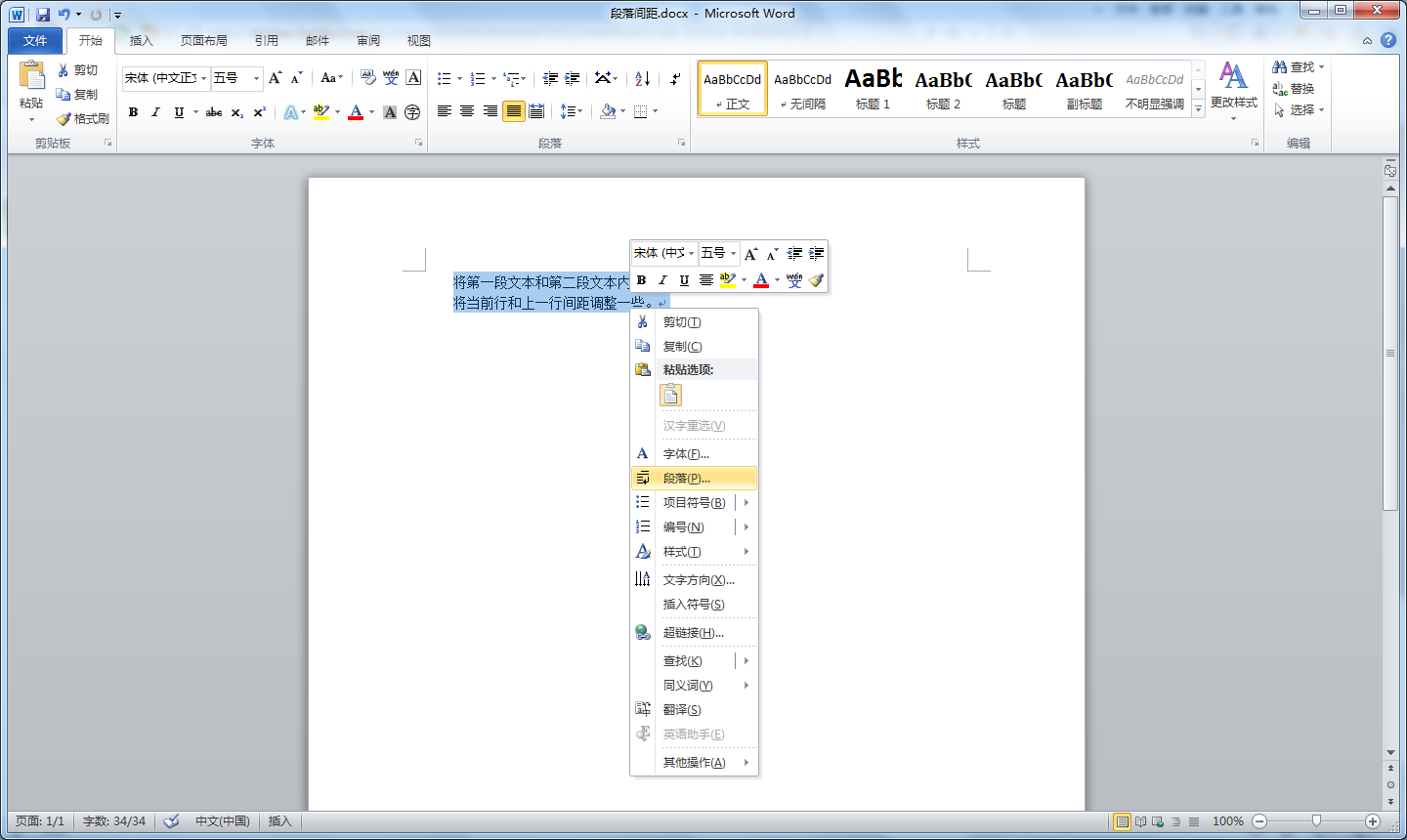 Word中怎么调整段间距为1 5倍 3d溜溜网