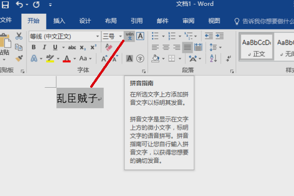Word怎么不能加拼音啊 3d溜溜网