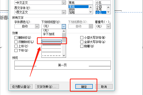 Word怎么文字上划横线 3d溜溜网