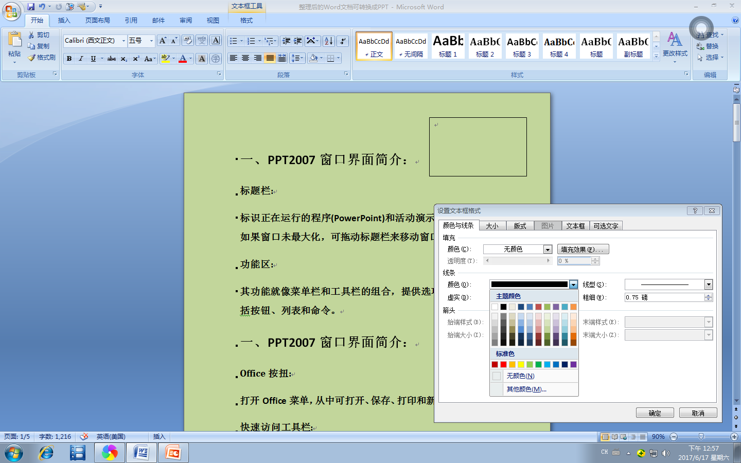 Word文本框怎么居中 3d溜溜网