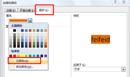 Word 文字背景颜色怎么去掉 3d溜溜网