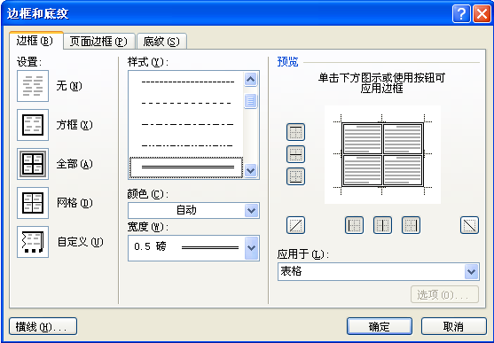 Word表格外框线和内框线怎么设置 3d溜溜网