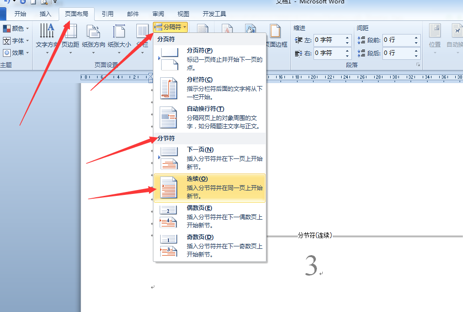 Word怎么设置不同的页码不连续 3d溜溜网