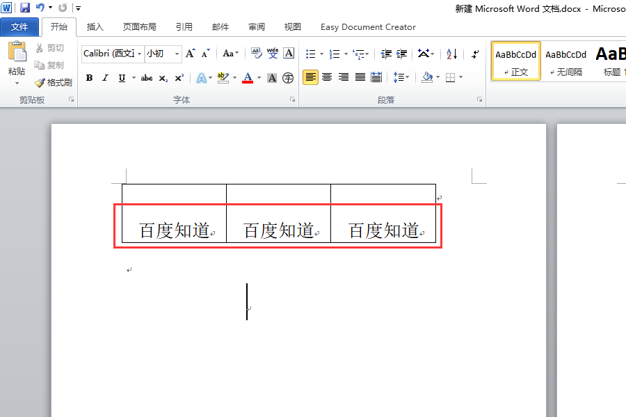 Word中怎么让表格中的文字居中 3d溜溜网