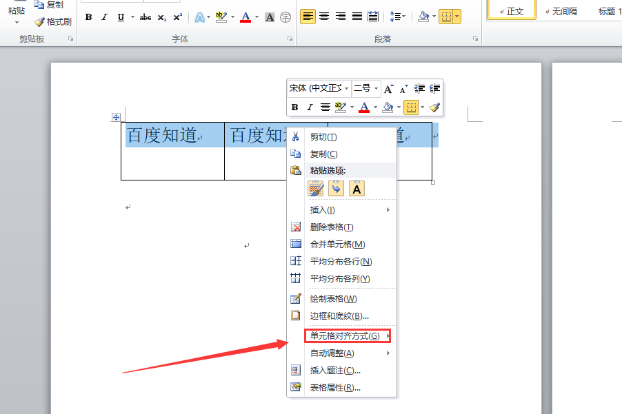 Word中怎么让表格中的文字居中 3d溜溜网