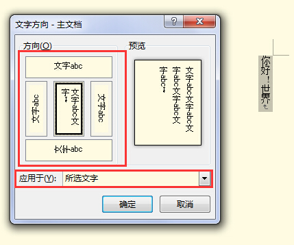 怎么把word表格横过来 3d溜溜网