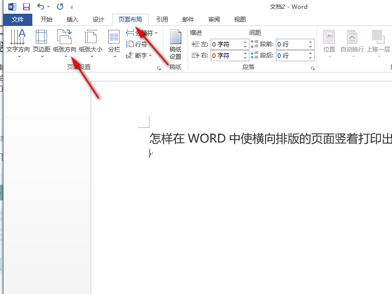 Word打印怎么排版 3d溜溜网
