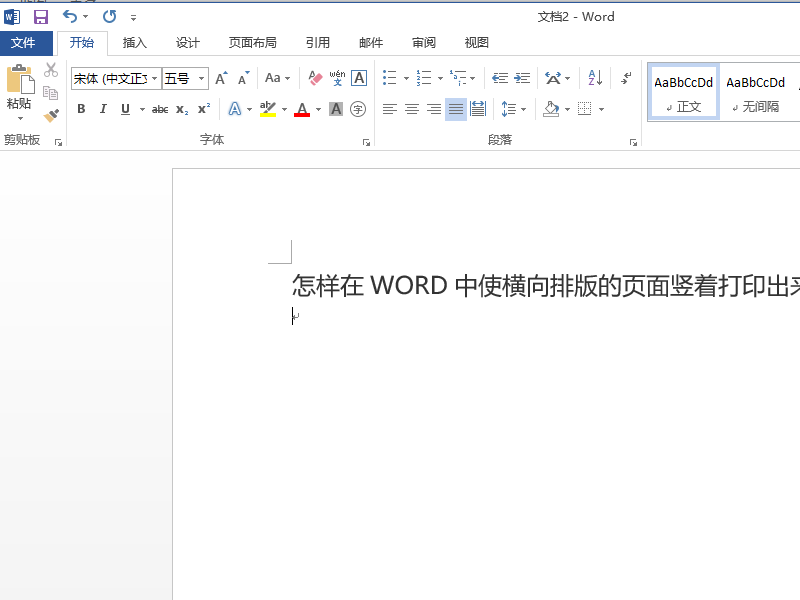 Word怎么横向打印 3d溜溜网