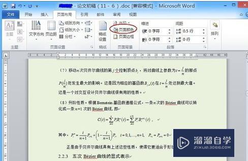 如何将word背景设置为淡绿色 溜溜自学网