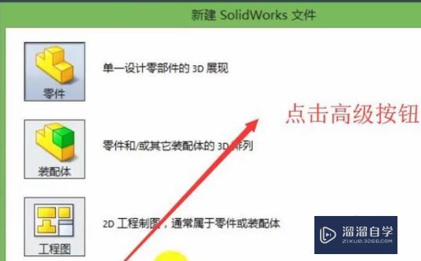 如何在SolidWorks中对平面图形进行拉伸? 如何在SolidWorks中对平面图形进行拉伸?