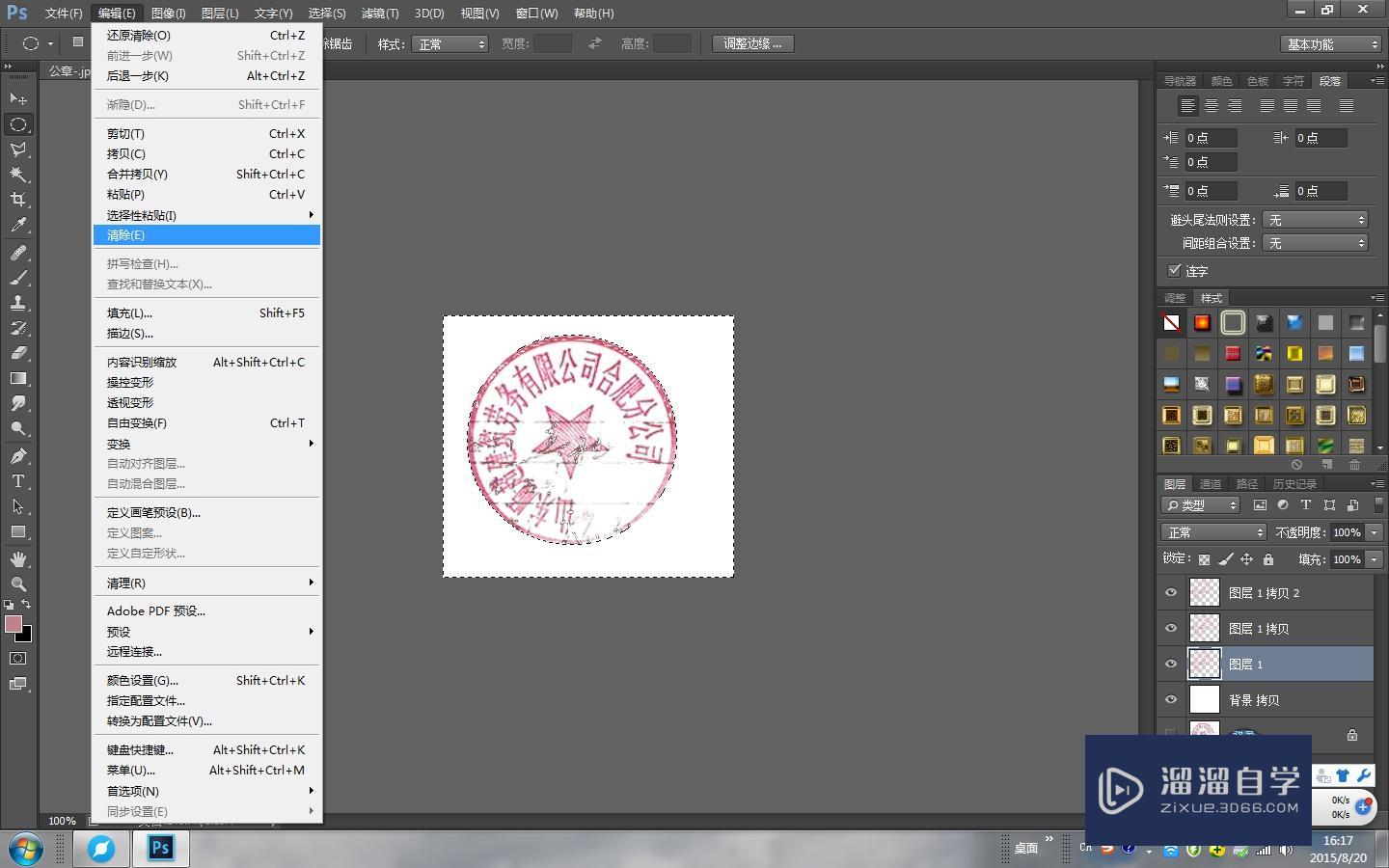 一个图片有章,怎么用Photoshop抠出来呢？-345859