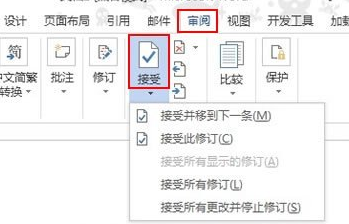 2人回答 Word修订功能使用后 如何全部接受删除和插入内容 3d溜溜网