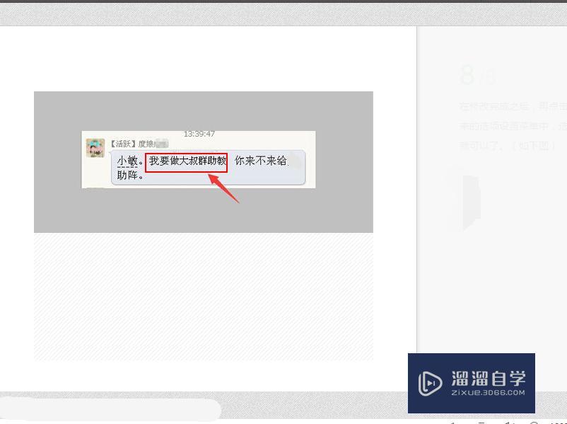 Photoshop中怎么更改原有文字？-345431