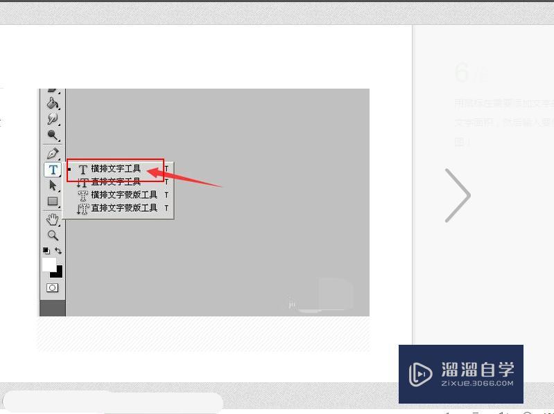 Photoshop中怎么更改原有文字？-345431