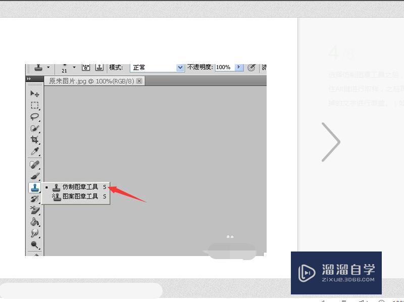 Photoshop中怎么更改原有文字？-345431