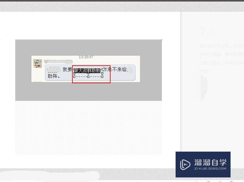 Photoshop中怎么更改原有文字？-345431