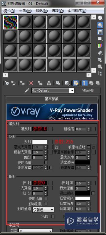 3DMax里面的镜子的材质怎么调的？-553243