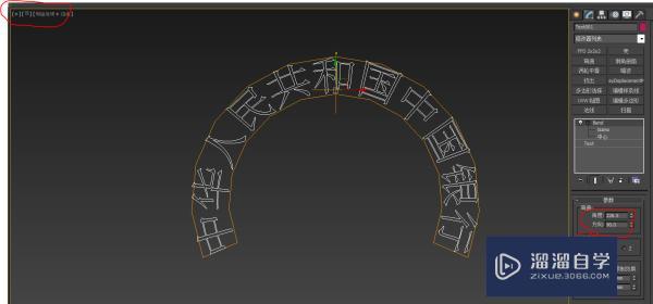 3DMax 怎么做圆形印章上的文字