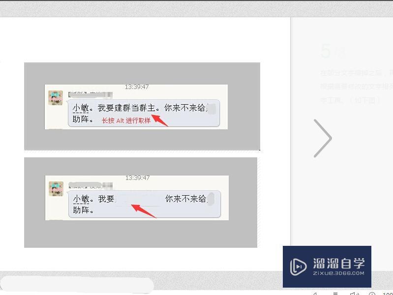 Photoshop中怎么更改原有文字？-345431