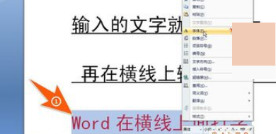 Word怎么文字上划横线 3d溜溜网